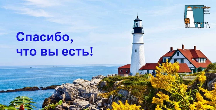 Детскому хоспису «Дом с маяком» 5 лет