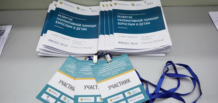 Представляем обзор программы III Ежегодной конференции по паллиативной помощи