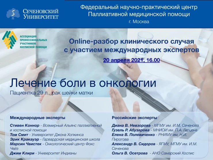 Приглашаем на разбор клинического случая
