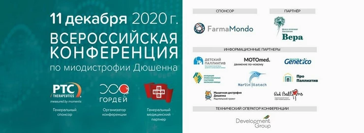 Миодистрофия Дюшенна: лучший российский и мировой опыт