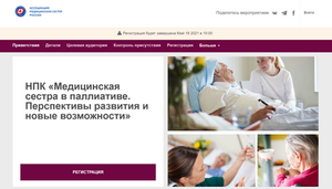 Приглашаем на конференцию для медицинских сестер
