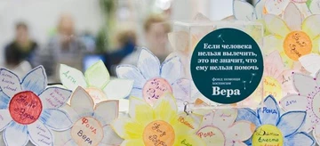 Фонд «Вера» запустил сбор средств на Горячую линию помощи неизлечимо больным