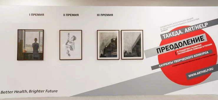 В Манеже проходит выставка «Преодоление» в рамках проекта «Такеда. Боль и воля»