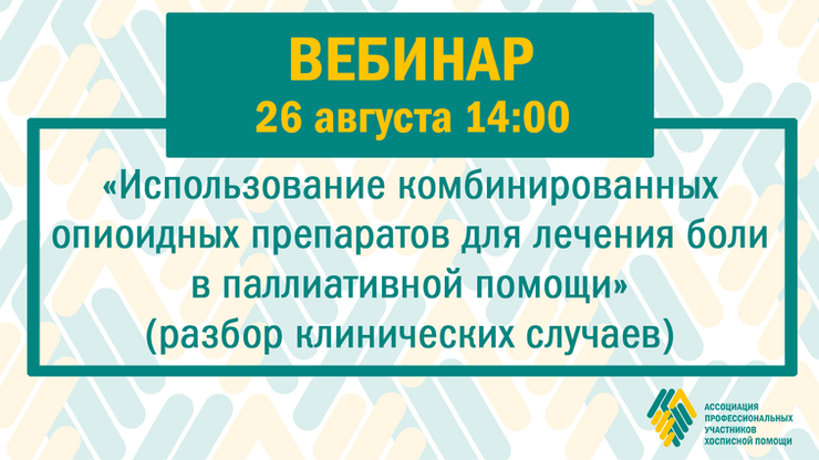 Приглашаем на вебинар!