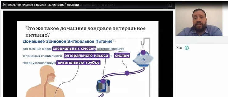 Запись вебинара: энтеральное питание на дому 