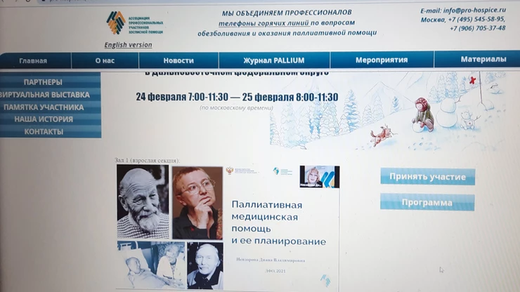 Итоги онлайн-форума в ДФО