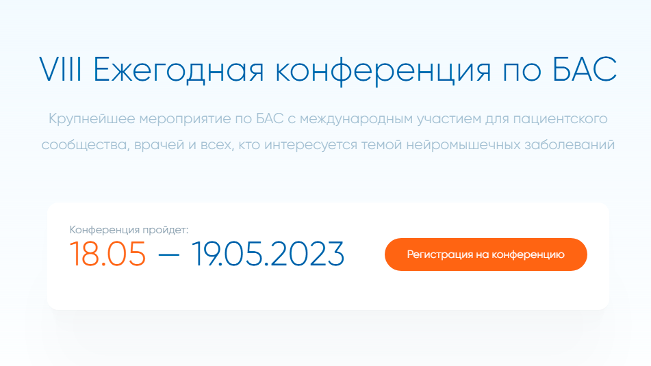 Открыта регистрация на Международную конференцию по БАС Открыта регистрация на Международную конференцию по БАС