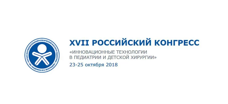 Симпозиум по нутритивной поддержке пройдет на конгрессе по педиатрии и детской хирургии