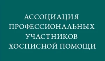 В Саранске пройдет научно-практическая конференция по паллиативной помощи