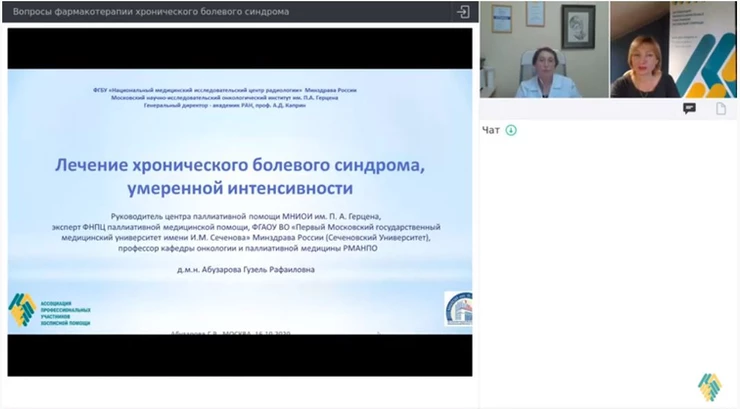 Запись вебинара: 2 ступень обезболивания