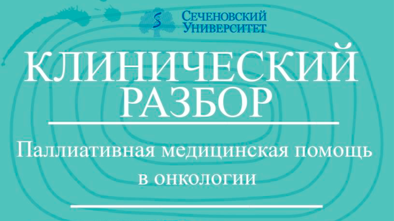 Приглашаем на онлайн-разбор клинического случая!