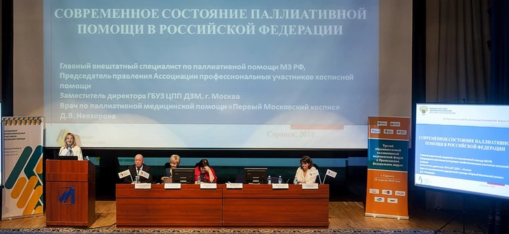 В Саранске прошел паллиативный образовательный форум
