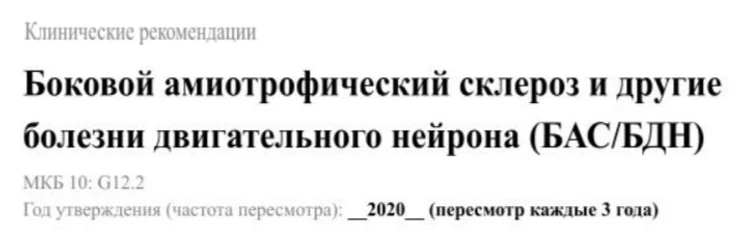 Новые клинические рекомендации