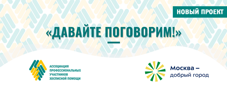 Новый проект Ассоциации