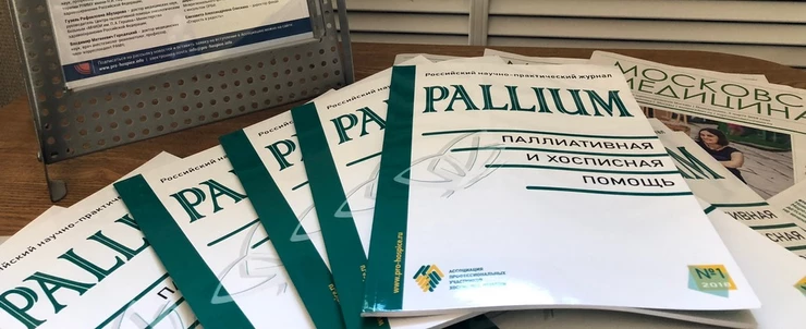 Встречайте первый номер журнала PALLIUM