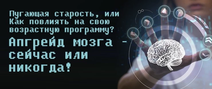 Приглашаем на вебинар на тему старости