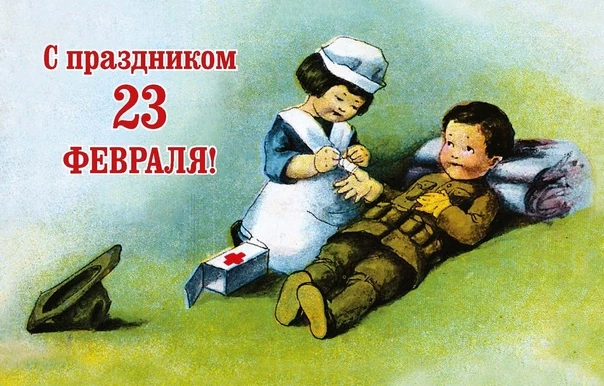 Поздравляем с Днём защитника отечества!