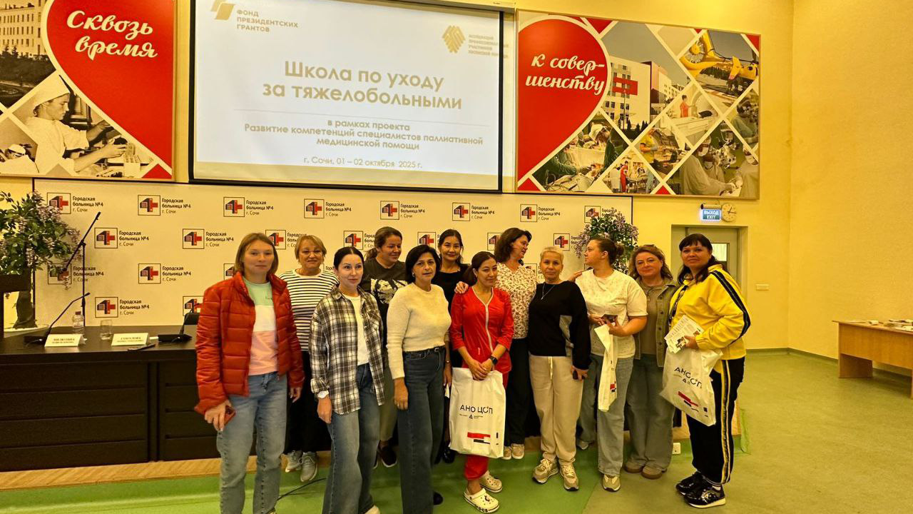«Школа по уходу за тяжелобольными людьми» прошла в г. Сочи
