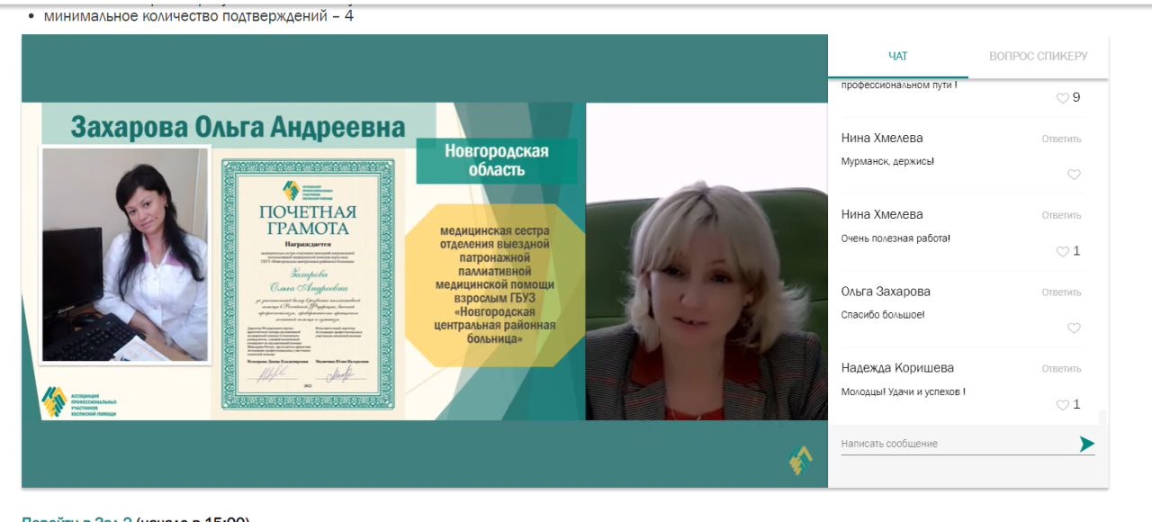 Захарова О.А. Новгородская обл.png