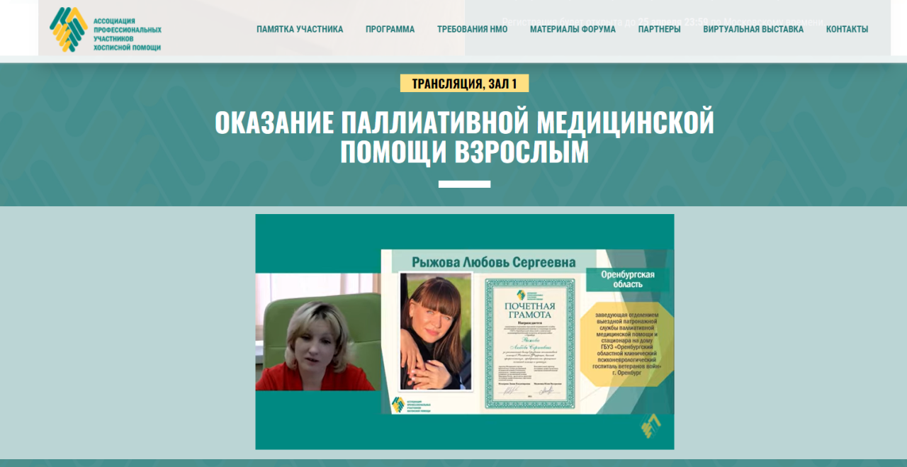 27.04.Рыжова Л.С. Оренбургская обл..png